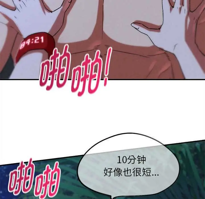 漫画《危险同学会》第96话第34张图