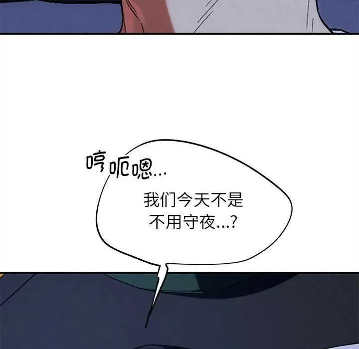 漫画《危险同学会》第96话第45张图