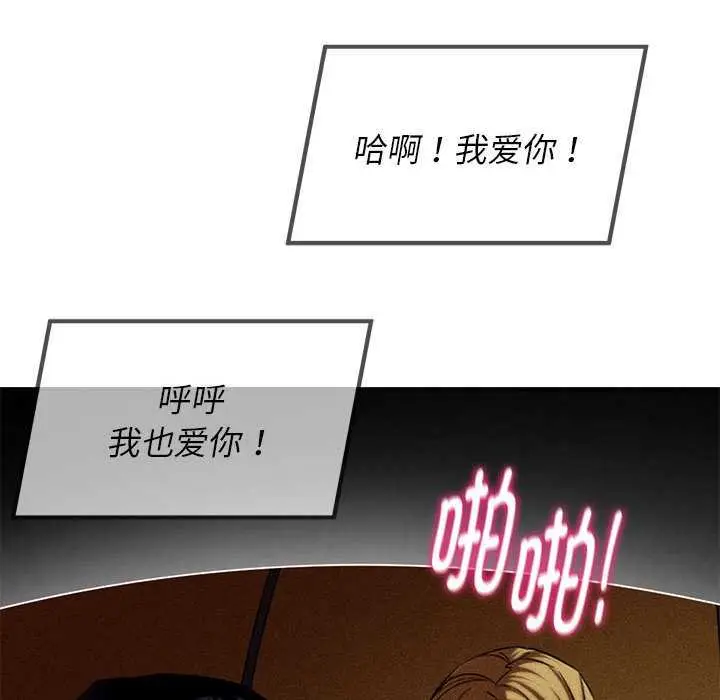 漫画《危险同学会》第96话第57张图
