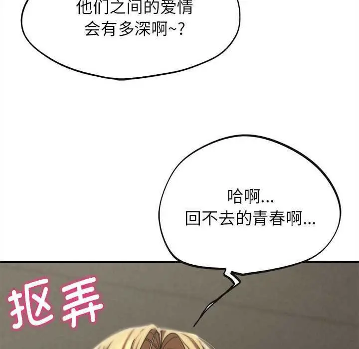 漫画《危险同学会》第96话第63张图