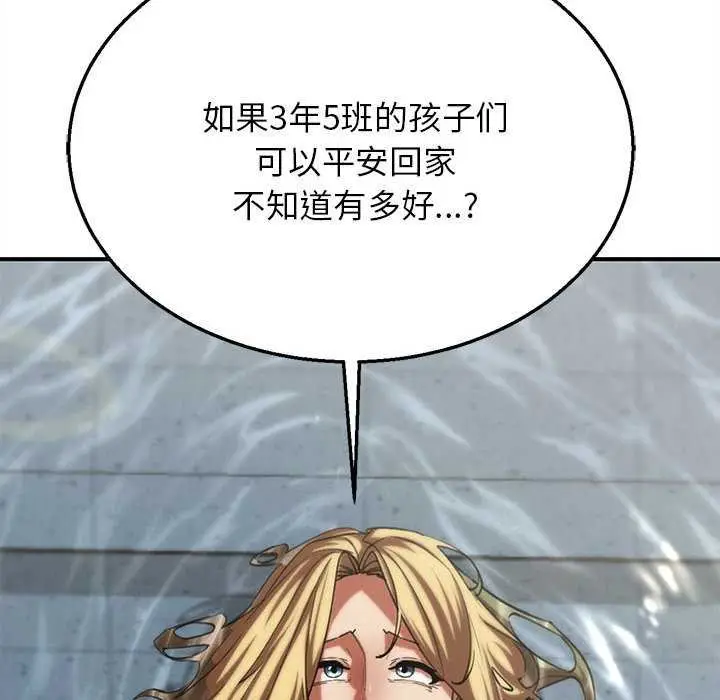 漫画《危险同学会》第96话第74张图