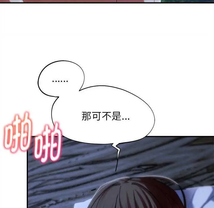 漫画《危险同学会》第96话第97张图