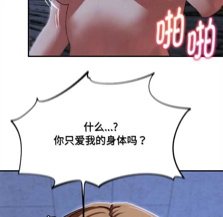 漫画《危险同学会》第96话第99张图