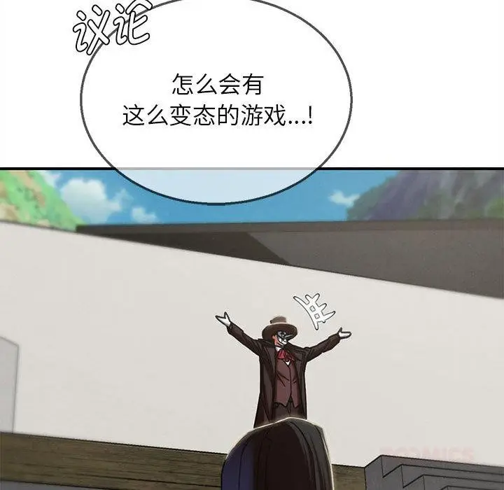 漫画《危险同学会》第97话第100张图