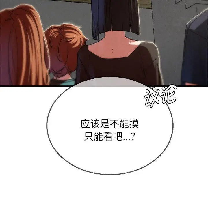 漫画《危险同学会》第97话第101张图