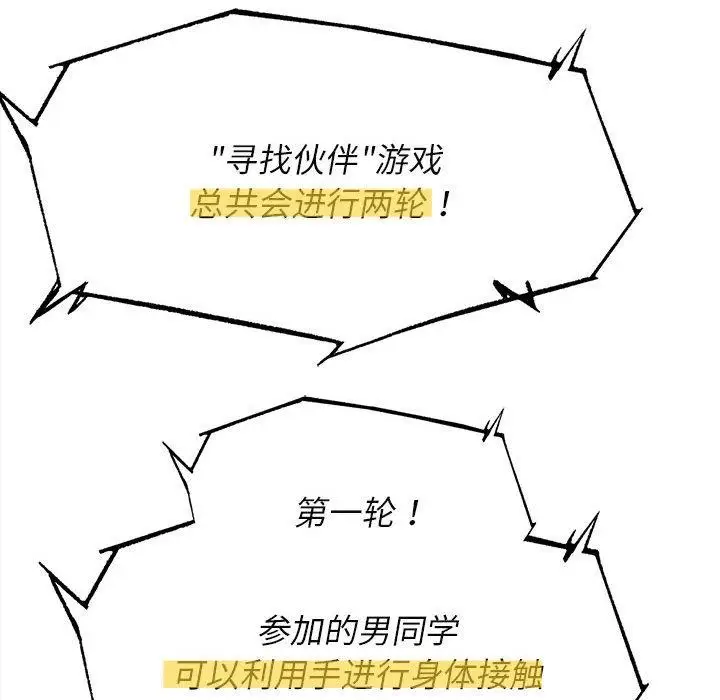 漫画《危险同学会》第97话第102张图