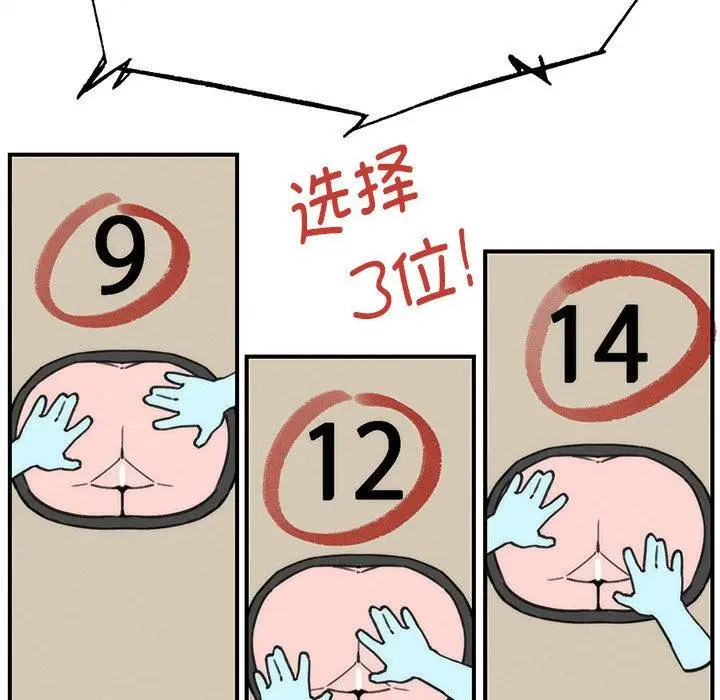 漫画《危险同学会》第97话第103张图