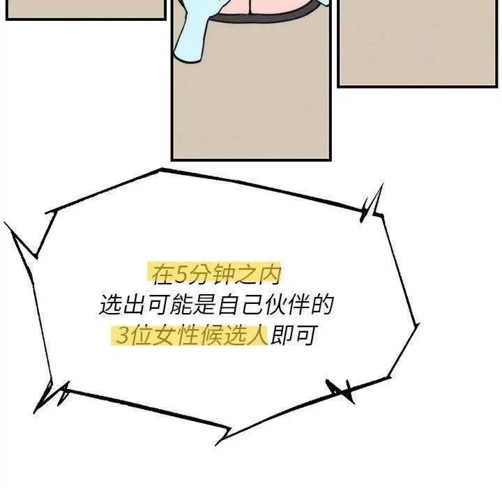 漫画《危险同学会》第97话第104张图