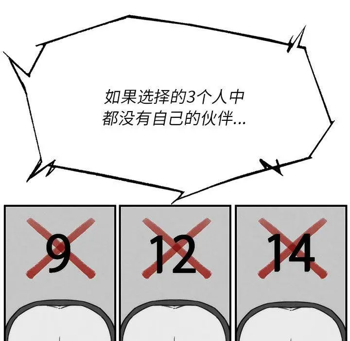 漫画《危险同学会》第97话第105张图