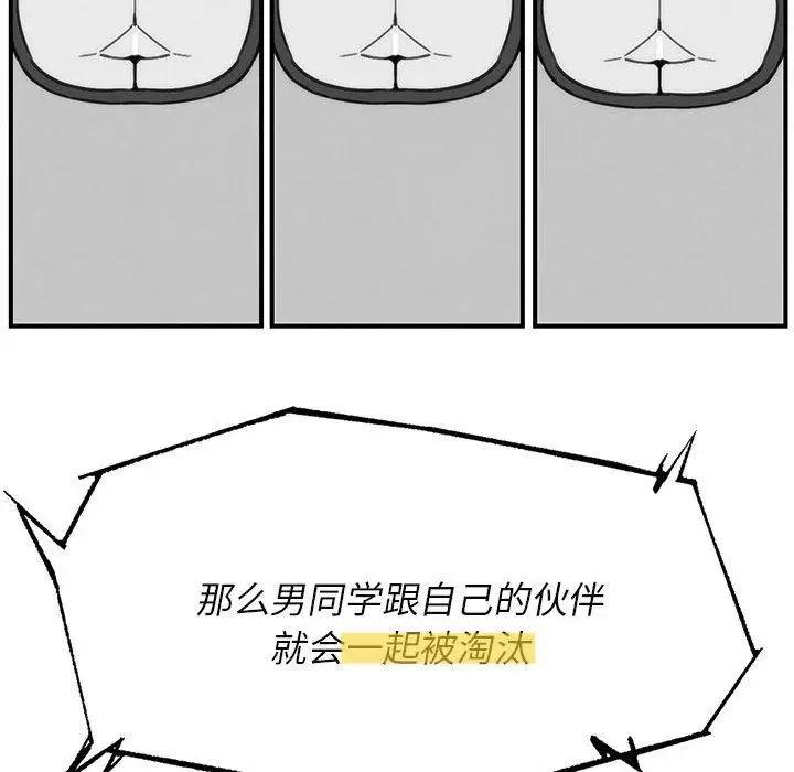 漫画《危险同学会》第97话第106张图
