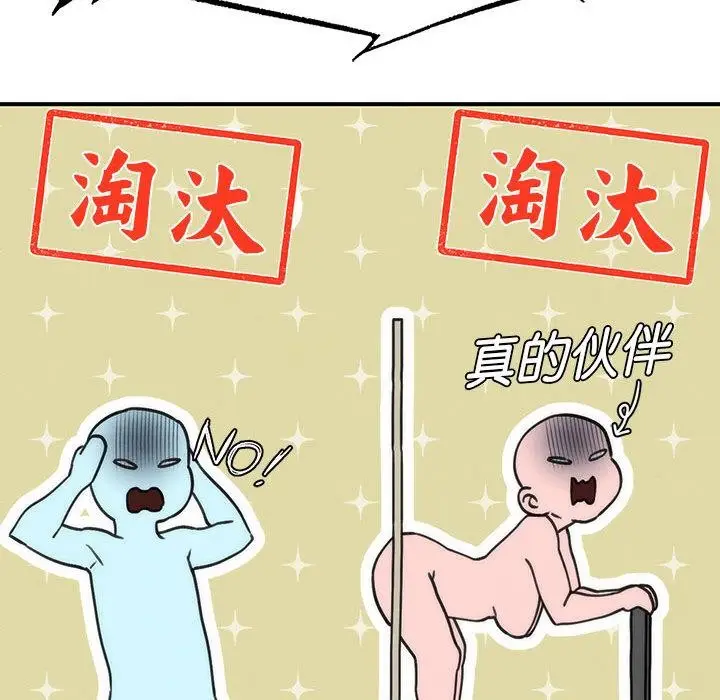 漫画《危险同学会》第97话第107张图