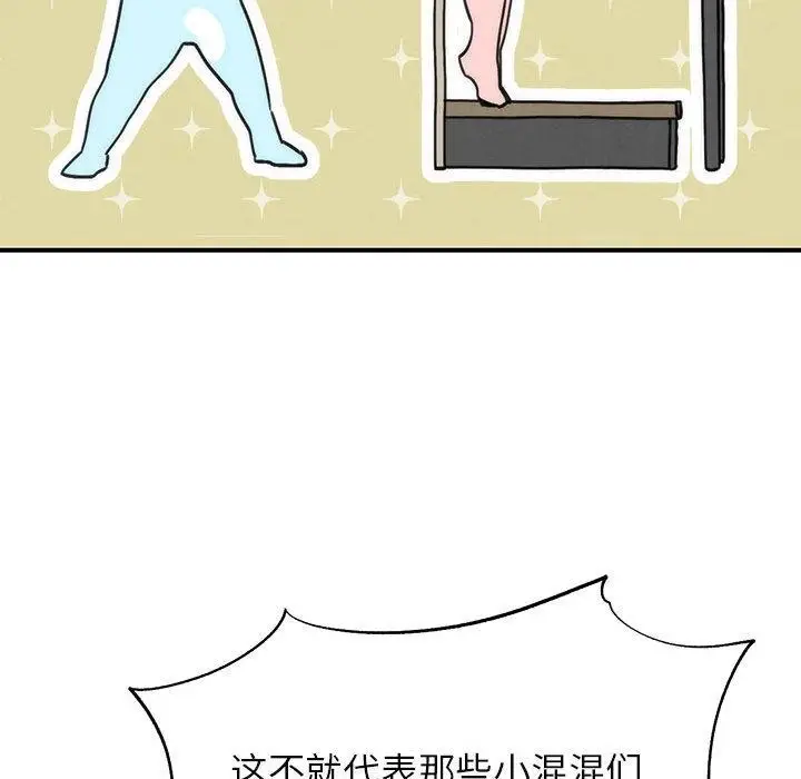漫画《危险同学会》第97话第108张图