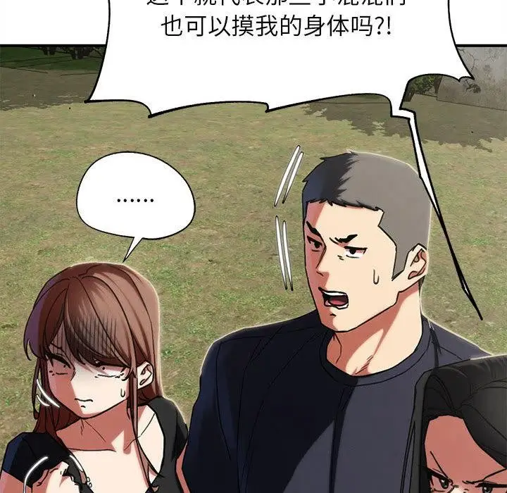 漫画《危险同学会》第97话第109张图