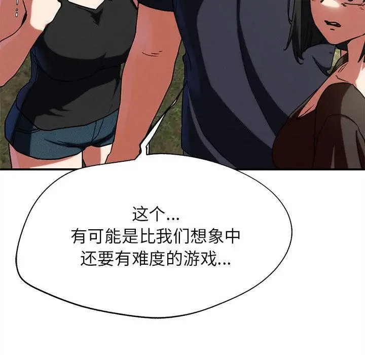 漫画《危险同学会》第97话第110张图