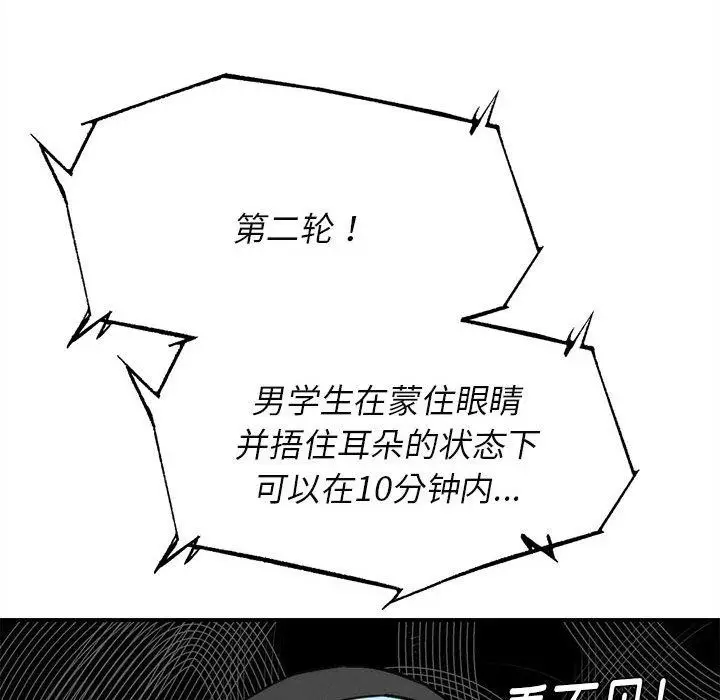 漫画《危险同学会》第97话第111张图