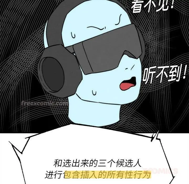 漫画《危险同学会》第97话第112张图