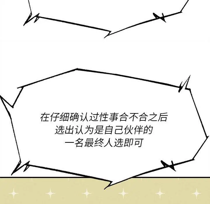 漫画《危险同学会》第97话第113张图