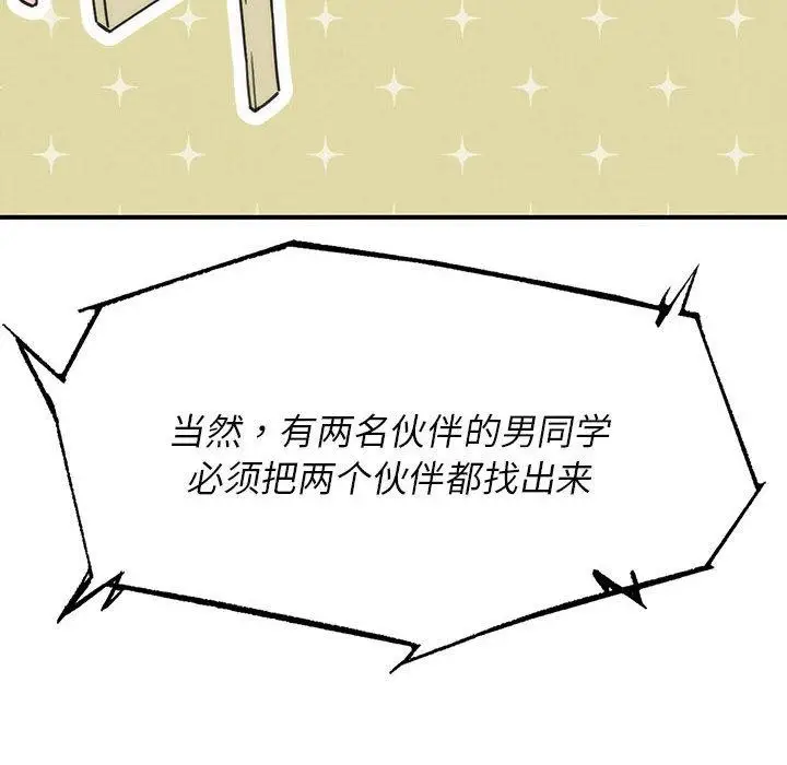 漫画《危险同学会》第97话第115张图