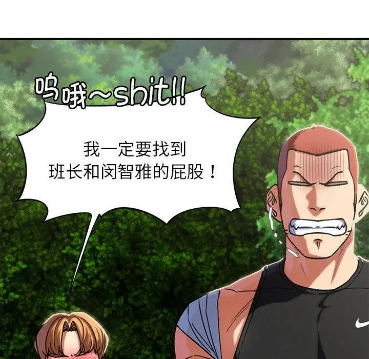 漫画《危险同学会》第97话第116张图