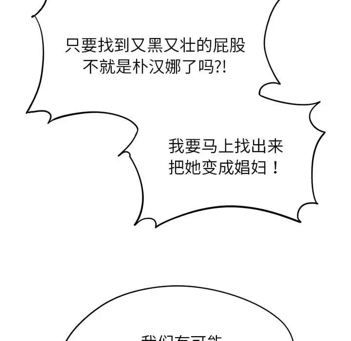漫画《危险同学会》第97话第118张图