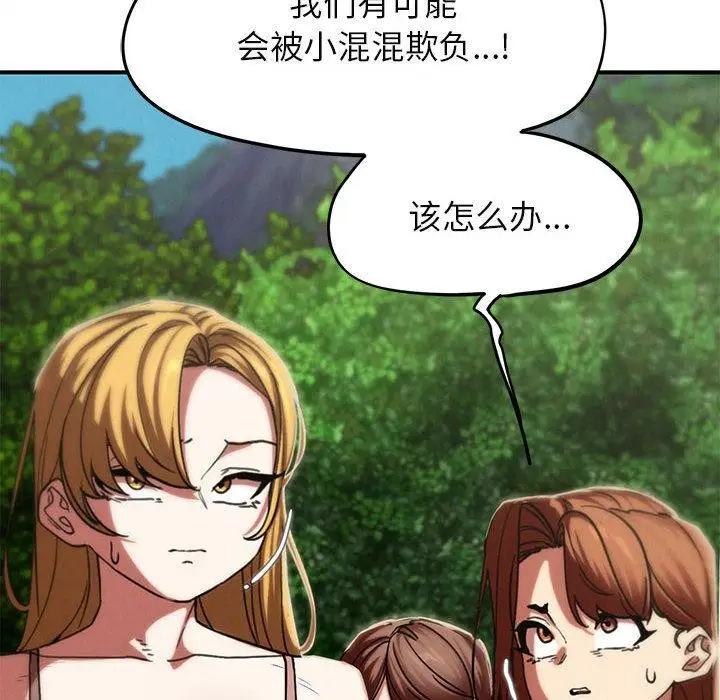 漫画《危险同学会》第97话第119张图