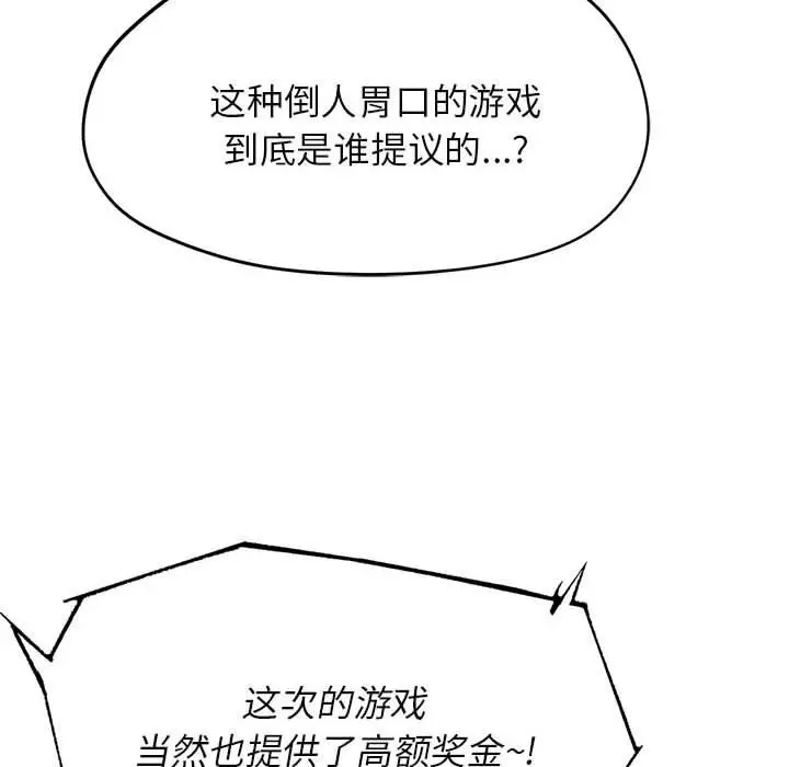 漫画《危险同学会》第97话第121张图