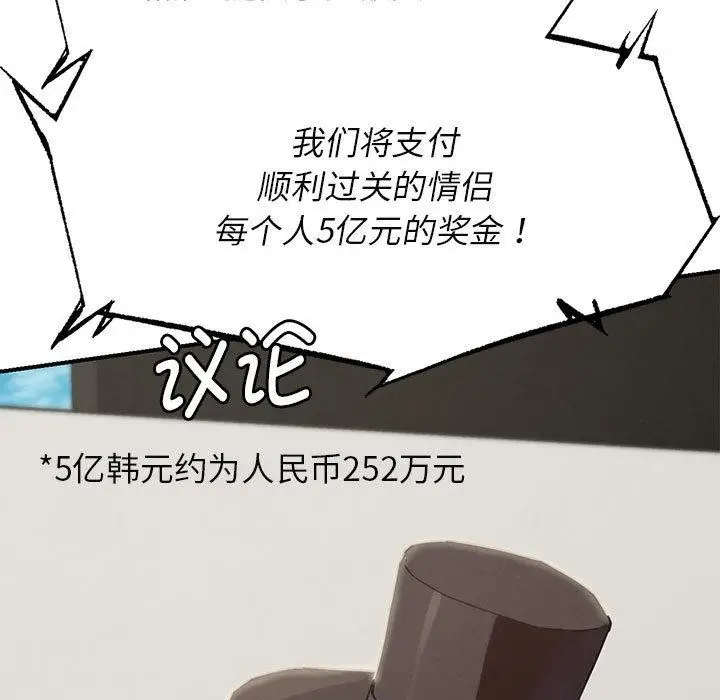 漫画《危险同学会》第97话第122张图
