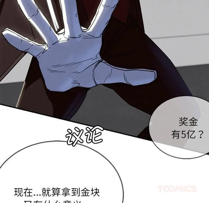 漫画《危险同学会》第97话第124张图