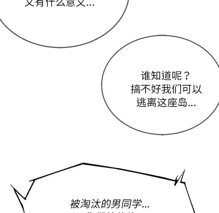 漫画《危险同学会》第97话第125张图