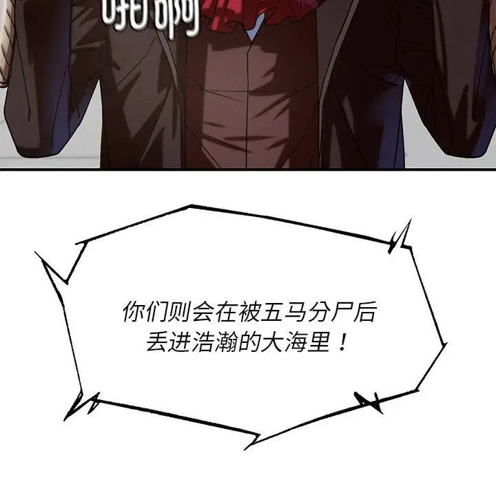 漫画《危险同学会》第97话第127张图