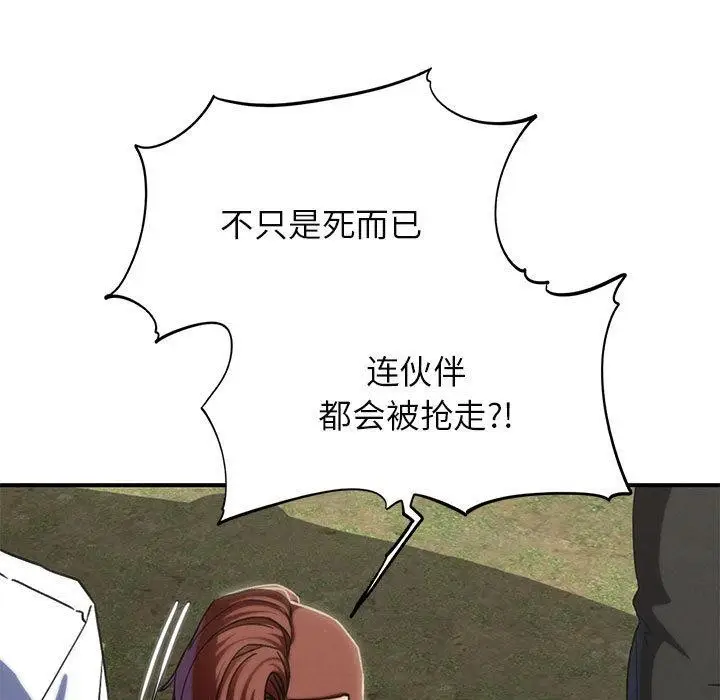 漫画《危险同学会》第97话第128张图