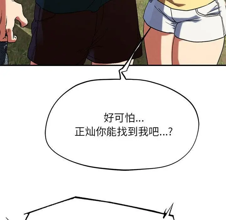 漫画《危险同学会》第97话第130张图