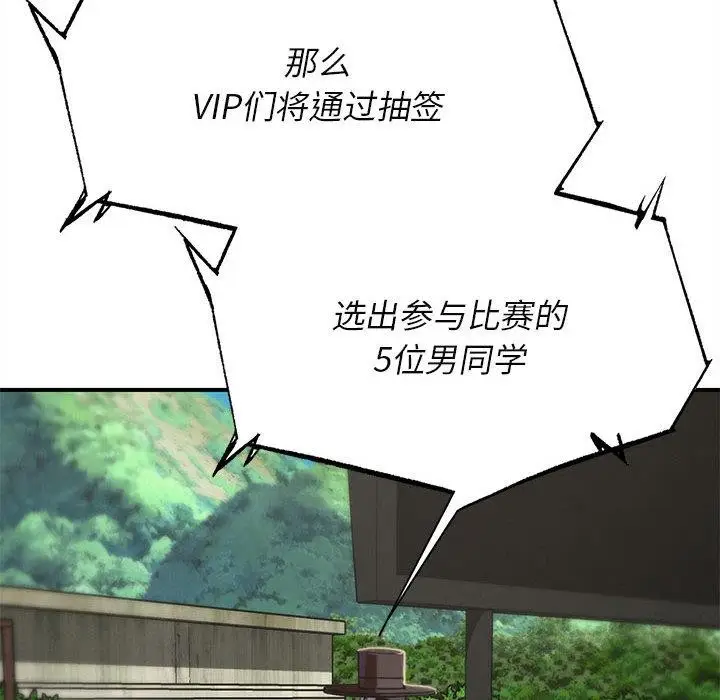 漫画《危险同学会》第97话第131张图