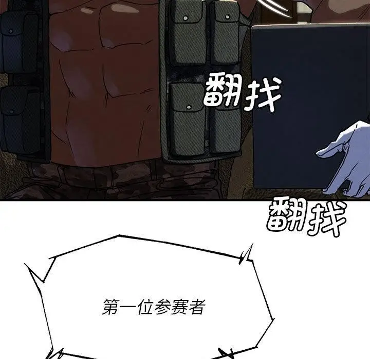 漫画《危险同学会》第97话第134张图