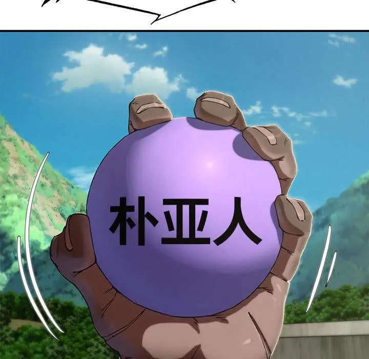 漫画《危险同学会》第97话第135张图