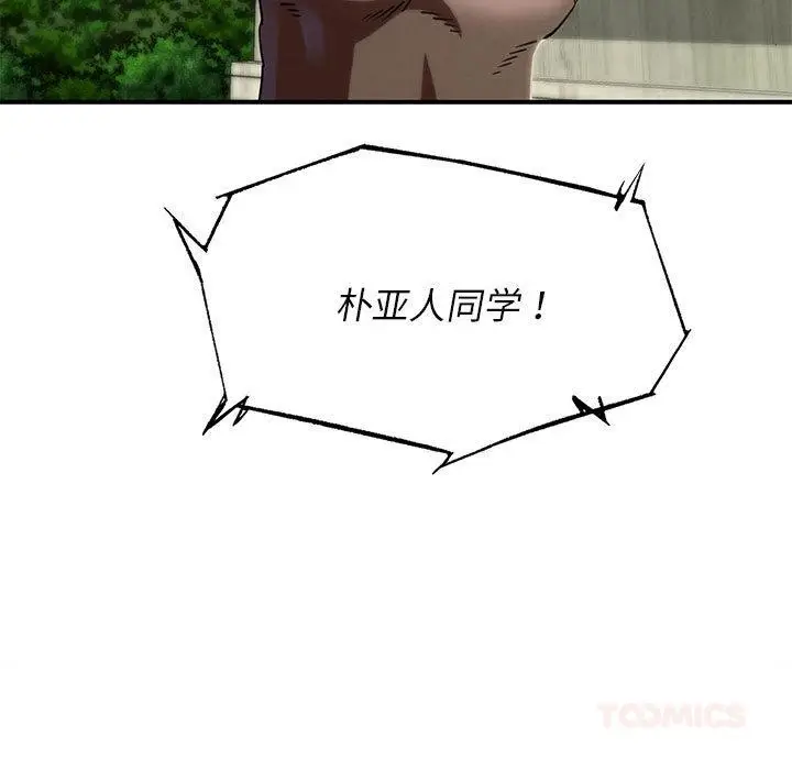漫画《危险同学会》第97话第136张图