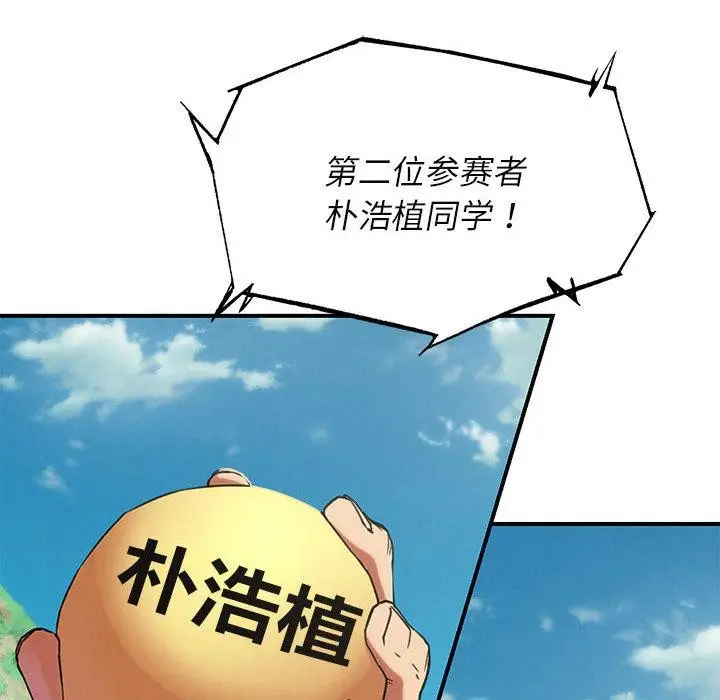 漫画《危险同学会》第97话第137张图