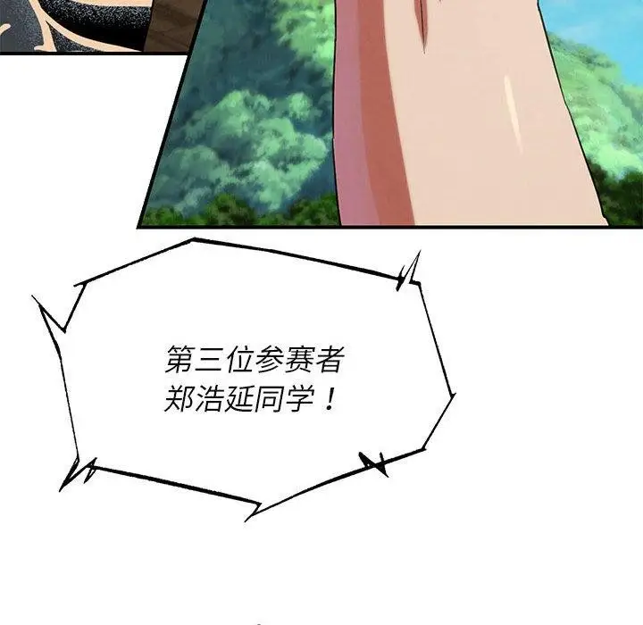 漫画《危险同学会》第97话第139张图