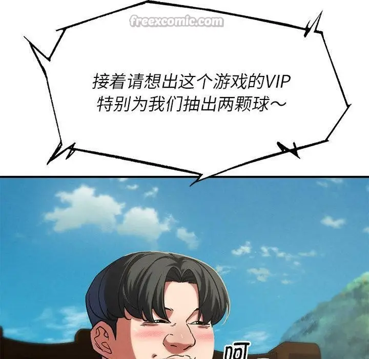 漫画《危险同学会》第97话第140张图