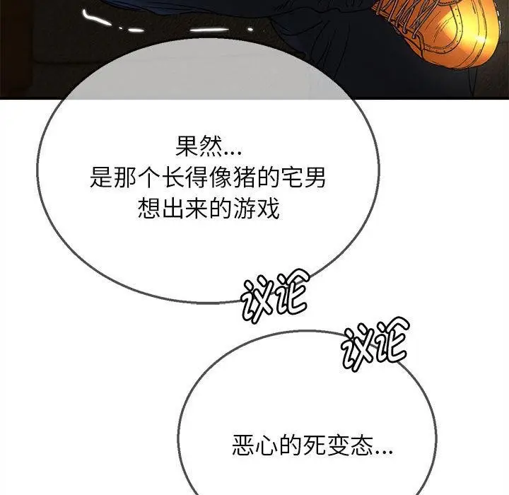漫画《危险同学会》第97话第142张图