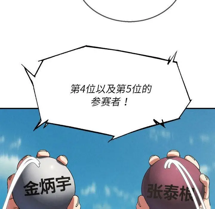 漫画《危险同学会》第97话第143张图