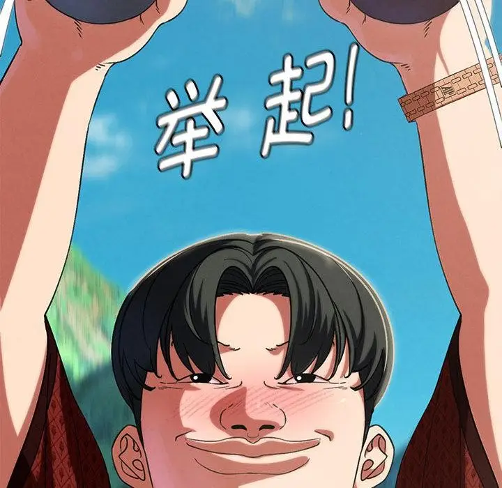 漫画《危险同学会》第97话第144张图