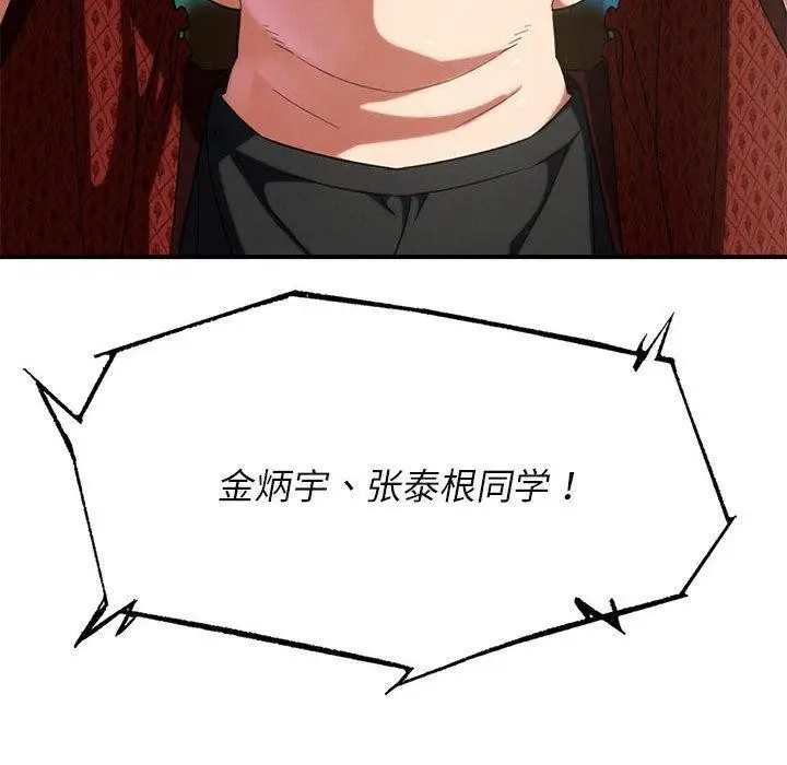 漫画《危险同学会》第97话第145张图