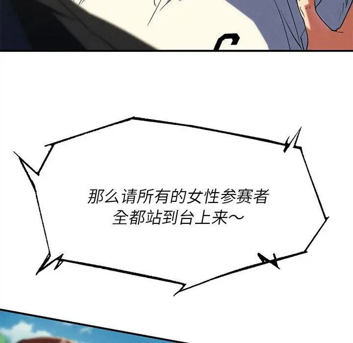 漫画《危险同学会》第97话第155张图