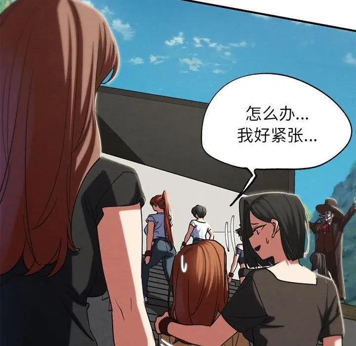 漫画《危险同学会》第97话第156张图