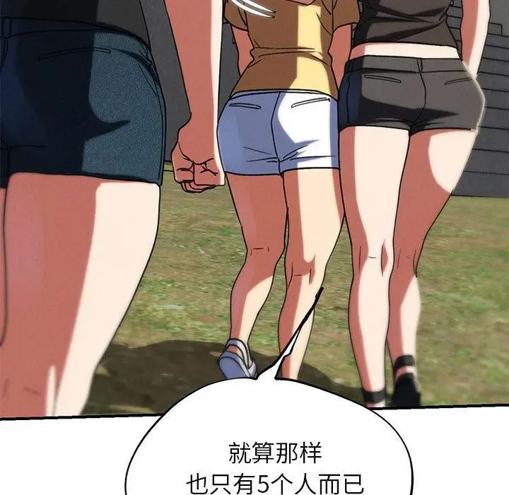 漫画《危险同学会》第97话第157张图