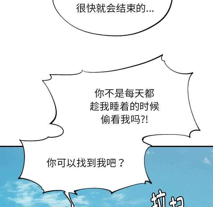 漫画《危险同学会》第97话第158张图