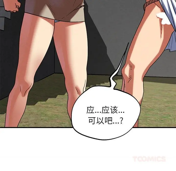 漫画《危险同学会》第97话第160张图