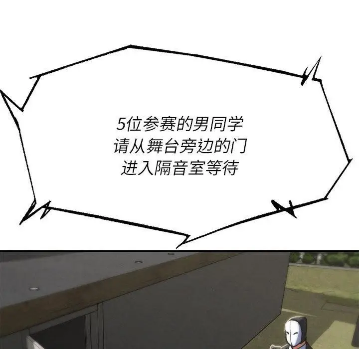 漫画《危险同学会》第97话第161张图