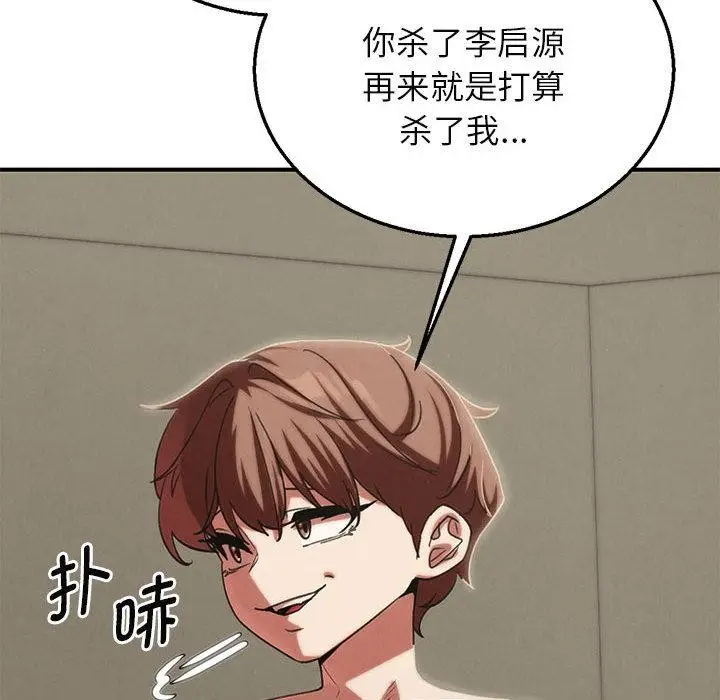 漫画《危险同学会》第97话第174张图
